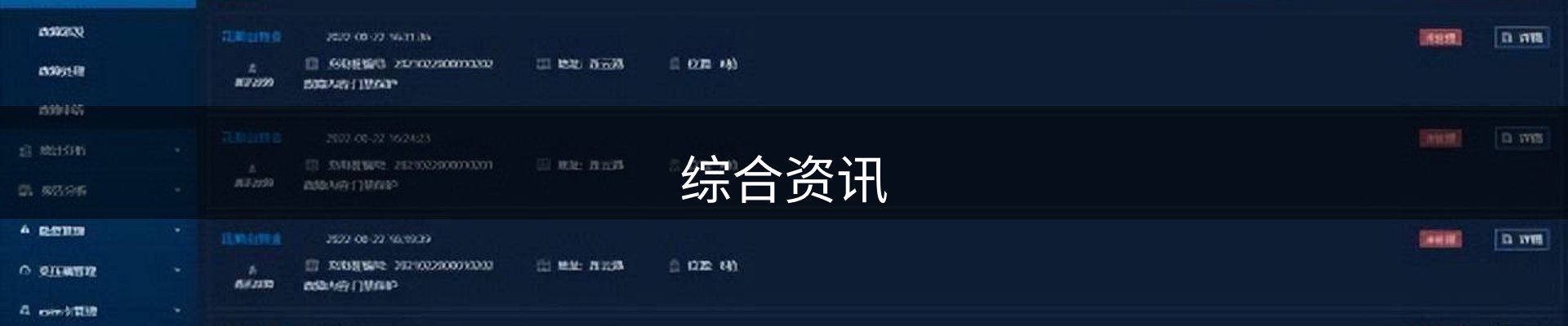 综合资讯